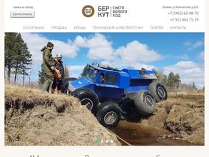 Тюменский завод вездеходной техники