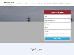 Терновский