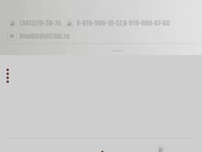 Бланкиздат