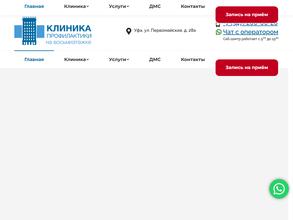 Клиника Профилактики на Восьмиэтажке