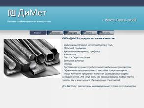 ДИМЕТ