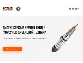 Дизель Сервис