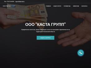 Каста Групп