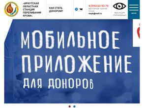 Иркутская областная станция переливания крови