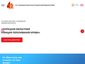 Липецкая областная станция переливания крови