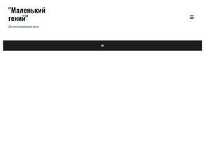 Маленький гений