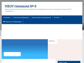 Гимназия №8