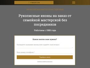 Иконописная мастерская Гудковых