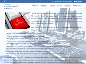 Сервис компьютерной техники