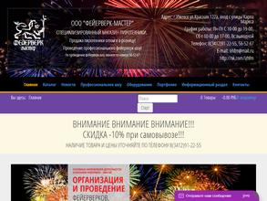 Фейерверк-Мастер