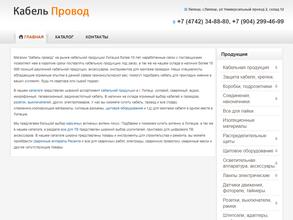 Кабель-провод