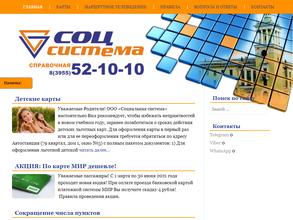 Соцсистема