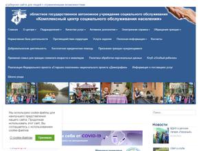 Комплексный центр социального обслуживания населения