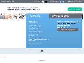Детская городская поликлиника №8