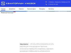 Кванториум