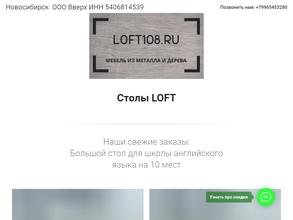 loft108.ru
