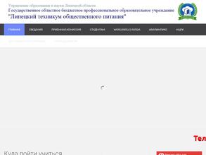 Липецкий техникум общественного питания