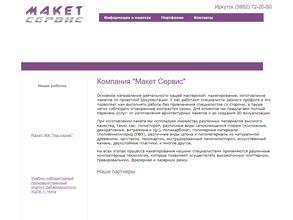 Макет-сервис