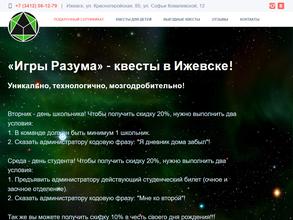 Игры разума