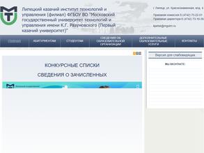 Московский государственный университет технологии и управления им. К.Г. Разумовского (Первый казачий университет)