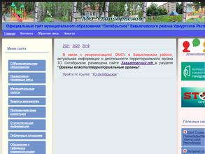 Администрация муниципального образования Октябрьское