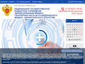 Медико-санитарная часть №118 федерального медико-биологического агентства
