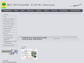 Ритуальные услуги г. Липецка