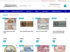 Магазин нумизматики и коллекционирования