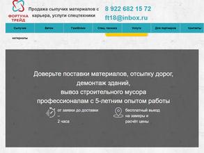 ФортунаТрейд
