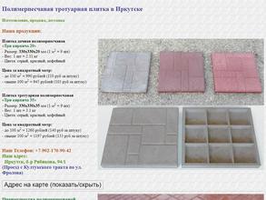 Торгово-производственная компания тротуарной плитки