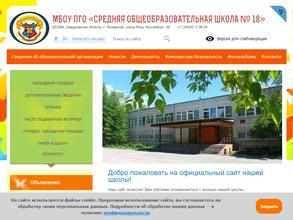 Средняя общеобразовательная школа №18