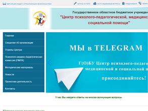 Центр психолого-педагогической, медицинской и социальной помощи