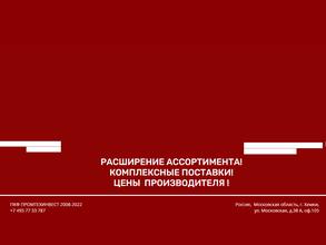 Промтехинвест