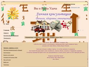 Вы и Ваша Удача