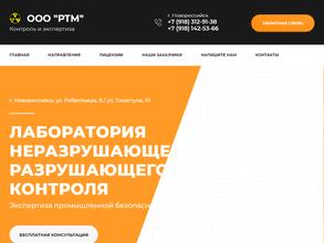 РТМ