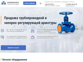 АрмсСибпроект