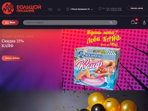 Большой Праздник