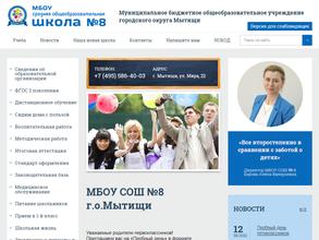 Средняя общеобразовательная школа №8 корпус №2