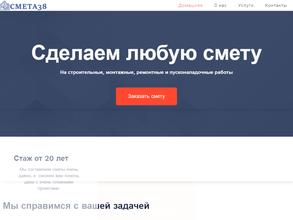 Смета38