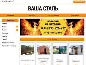 Ваша сталь