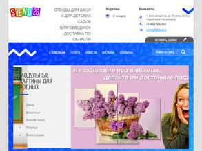 Stend28.ru