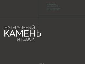 Компания по продаже натурального камня