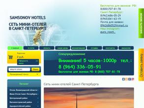 Samsonov Hotels