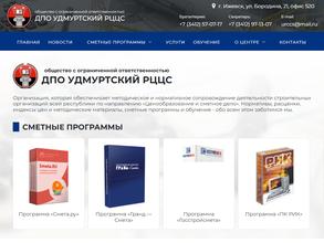 ДПО Удмуртский РЦЦС