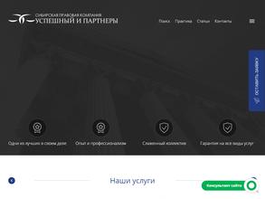 УСПЕШНЫЙ И ПАРТНЕРЫ