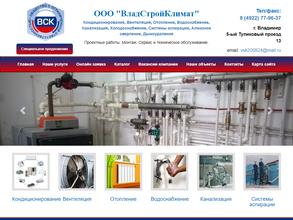 ВладСтройКлимат