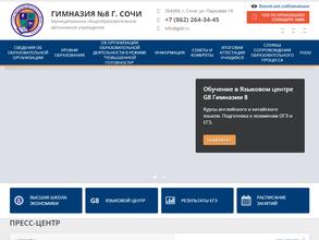 Гимназия №8 г. Сочи
