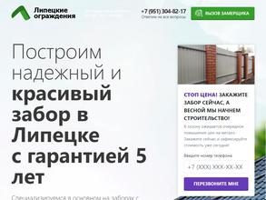 Липецкие ограждения