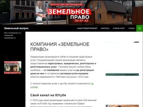 Земельный Вопрос