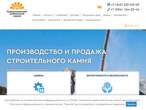 Седельниковский щебеночный карьер